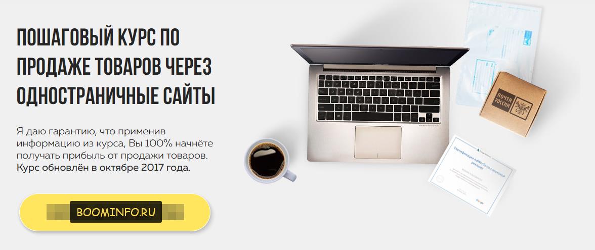 Продажа товаров через одностраничные сайты (2017) _0.jpg